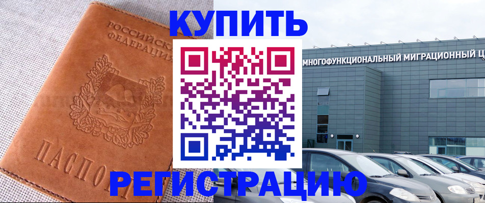 прописка законно в Куртамыше