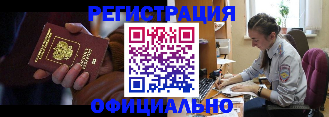 временная регистрация для всех в Куртамыше