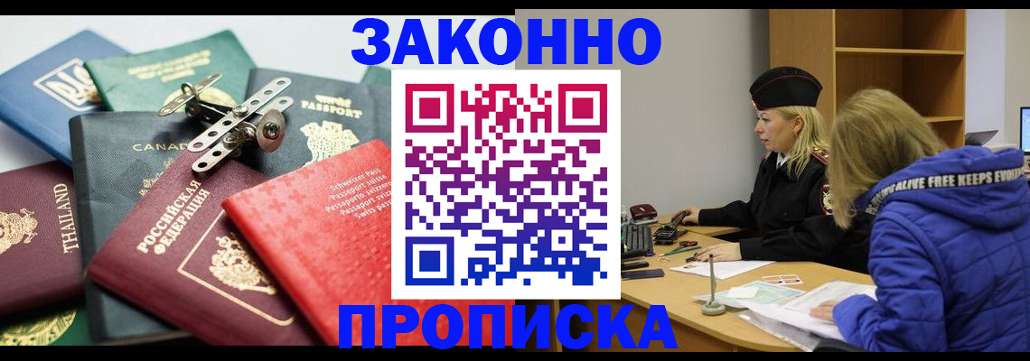 прописка для кредита в Куртамыше