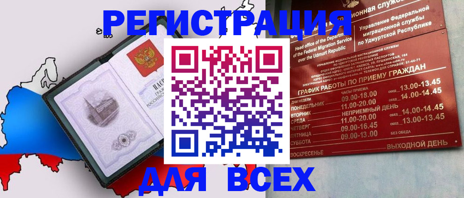 временная регистрация надежно в Куртамыше